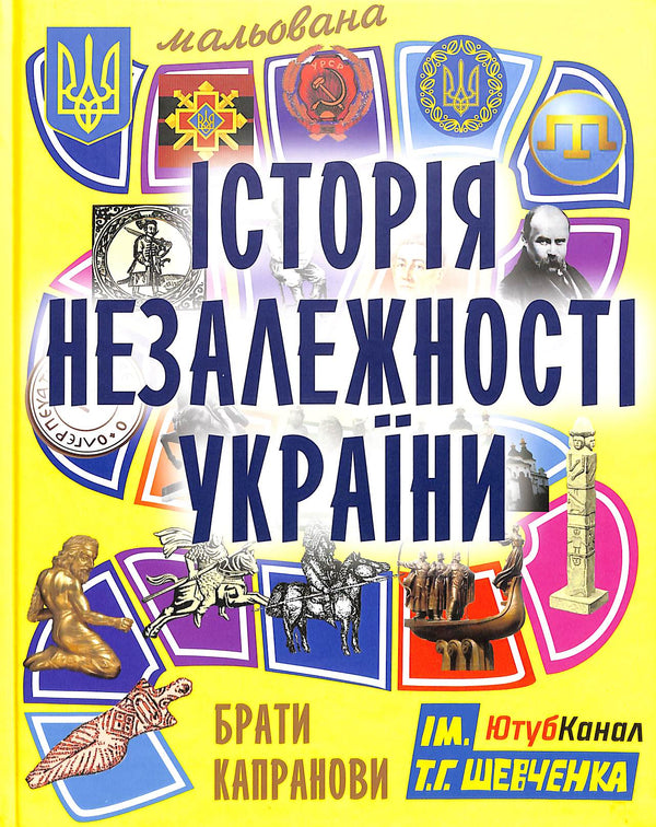 Die gemalte Geschichte der Unabhängigkeit der Ukraine